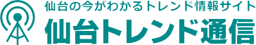 仙台トレンド通信｜仙台の今がわかるトレンド情報サイト