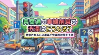 青葉通の車線削減で渋滞はどうなる？懸念されるバス遅延と今後の対策を予測